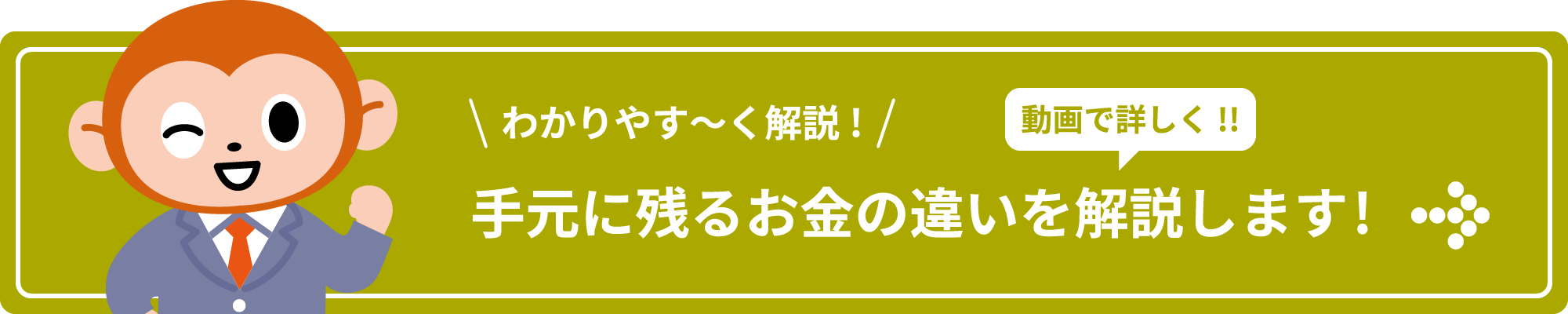 わかりやす～く解説!